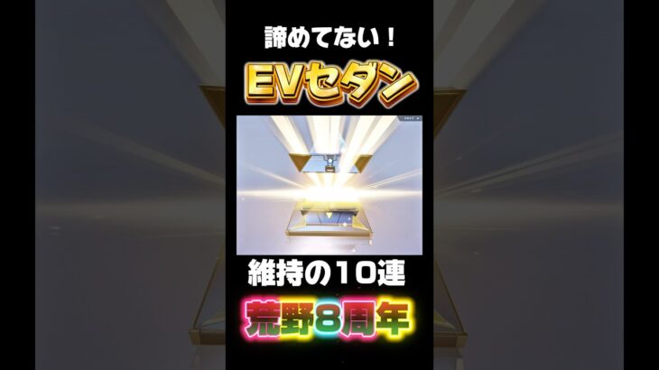 【荒野行動】8周年ガチャ意地の10連で粘りを魅せるっ‼️🍋 #荒野行動 #荒野バババン8周年 #funny #gaming #youtubeshorts #shorts #ガチャ #ガチャ動画
