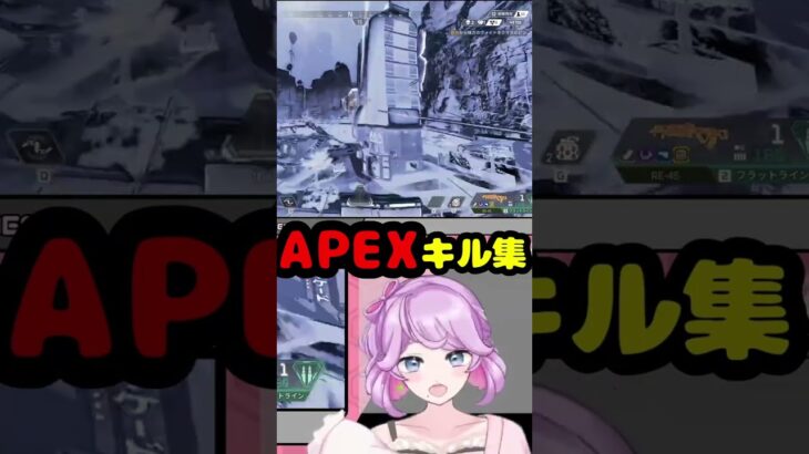 APEXキル集 #1