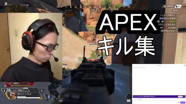 APEX　キル集