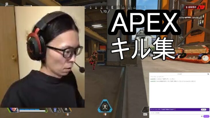 APEX　キル集