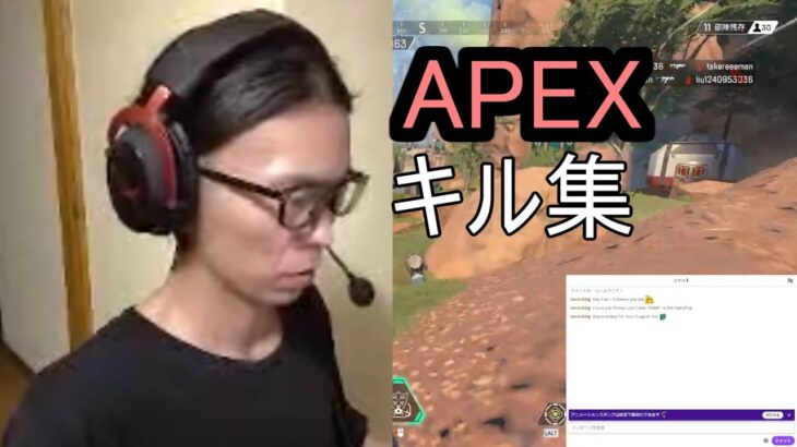 APEX　キル集