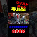 【APEX】キル集　ワイルドカード!!!!!#apex #apexlegends #crips #shorts
