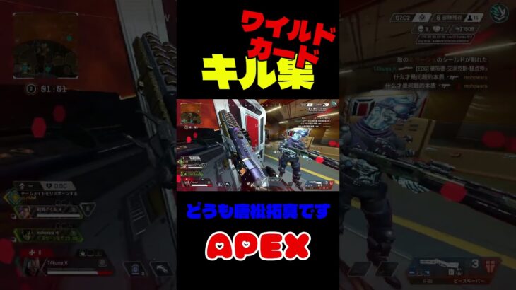 【APEX】キル集 ワイルドカード!!!!!#apex #apexlegends #crips #shorts