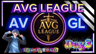 【荒野行動】AVG　League　Day3