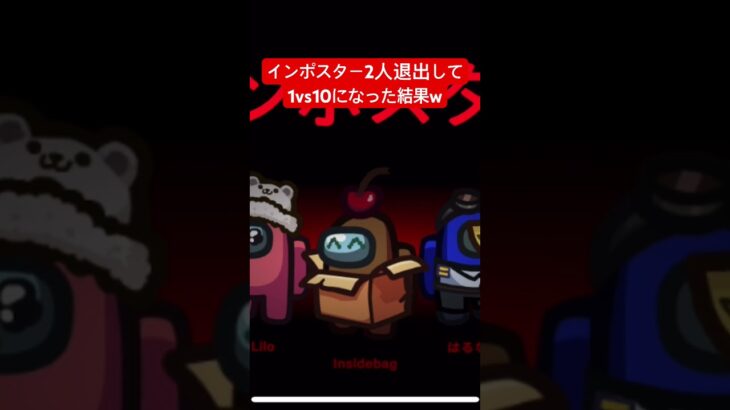 【Among us】インポスターキル集　インポスター2人退出して1vs10になった結果w まじ無理回