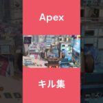 Apexキル集 #apex  #apexlegends