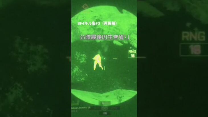 BF4キル集#3（画質改良） #battlefield #かっこいいキル集 #gameplay #gaming #bf#fps #ea #角刈り