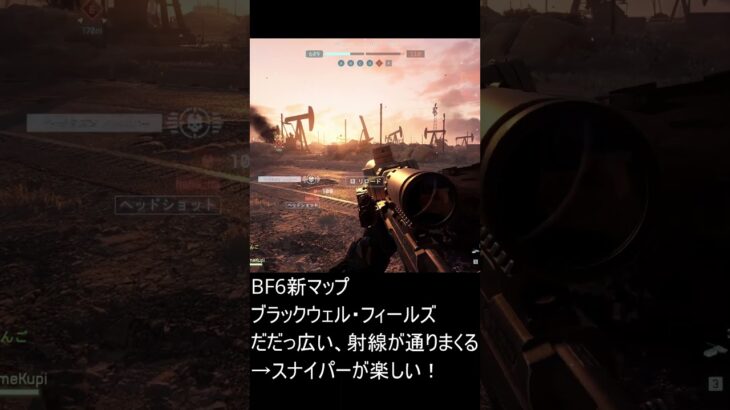【BF6】新マップでスナイパーキル集【スナイパー】 #battlefield6 #battlefield #battlefield6gameplay #ゲーム実況 #fps