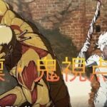DBD 再販された進撃の巨人スキンコラボ使ってみた！