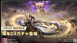 #周年DXガチャ　＃カエルの服　＃プレゼント企画【荒野行動】1581PC版『KNIVES OUT』「荒野の光」　#荒野行動　#荒野バババン8周年