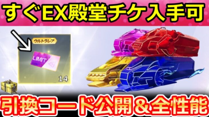 【荒野行動】仮面ライダー新殿堂ガチャ必見‼EX殿堂チケットが貰える激熱特典＆金衣装の引換コード公開！仮面ライダーコラボの殿堂セダン：列車の性能検証・M4A1（Vtuber）