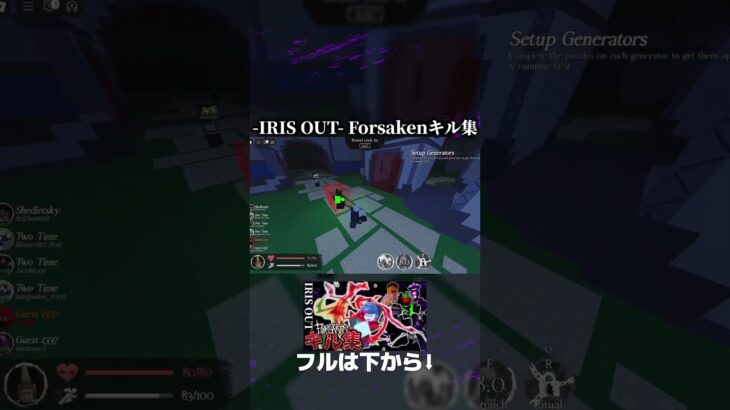 【Forsakenキル集】IRIS OUT/Forsakenをこの世で一番愛した男の神プレイ集②【Forsaken/見捨てられた】