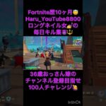 Fortnite歴10ヶ月ロングネイル女のキル集😈⚔️#fortnite #リロードゼロビルド  #リロード #フォートナイト #フォトナ #フォートナイト女子  #キル集 #ブレインロッド