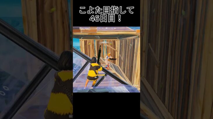 【Fortnite】こよた目指して46日目 #フォートナイト #かっこいいキル集 #クリップ集　#こよた