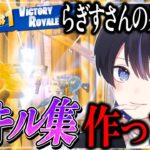 【神キル集】青春コンプレックス / らぎすさんのクリップを超かっこいいキル集に編集しました！【フォートナイト/Fortnite】【RAGIS】【Aviutl】