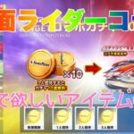 【荒野行動】仮面ライダーコラボイベント紹介します👩🏻‍🏫無料で欲しいアイテムGET⁈#荒野行動 #荒野行動ガチャ #仮面ライダーコラボ #荒野あーちゃんねる