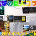 【レーシングマスター】進撃の巨人コラボ＆スポーツの日イベント無料💎GETイベントご紹介します👩🏻‍🏫#レーシングマスター #レーマス #レーマスあーちゃんねる