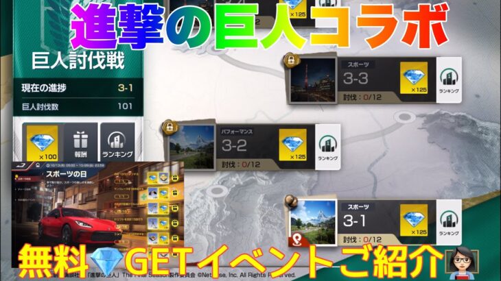 【レーシングマスター】進撃の巨人コラボ＆スポーツの日イベント無料💎GETイベントご紹介します👩🏻‍🏫#レーシングマスター #レーマス #レーマスあーちゃんねる
