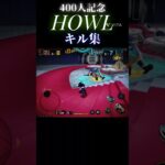HOWlでキル集作ってみた‼️【バウンティ】#sports #おすすめ #おすすめにのりたい #のびろ #ばずれ #バウンティ#バウンティラッシュ#ワンピースバウンティ#ワンピースバウンティラッシュ