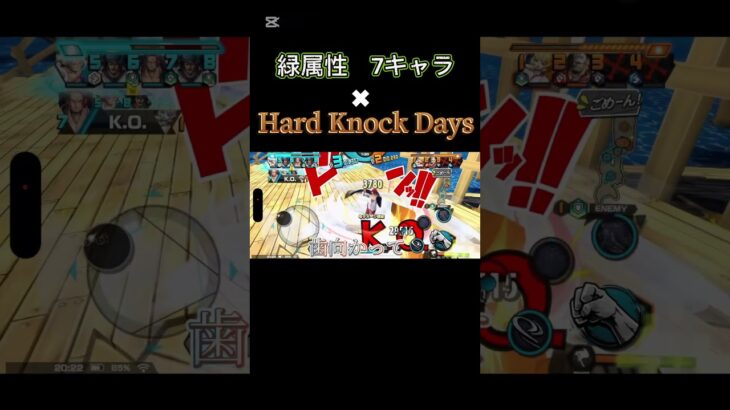 「Hard Knock Days」でバウンティラッシュ緑属性キル集 #バウンティ #ワンピース #かっこいいキル集 #onepiecebountyrush #クリップ集 #シャンクス #キルショット