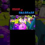 ウルトラチャクチキル集#INSANE #かっこいいキル集 #スプラトゥーン3 #キル集 #おすすめにのりたい