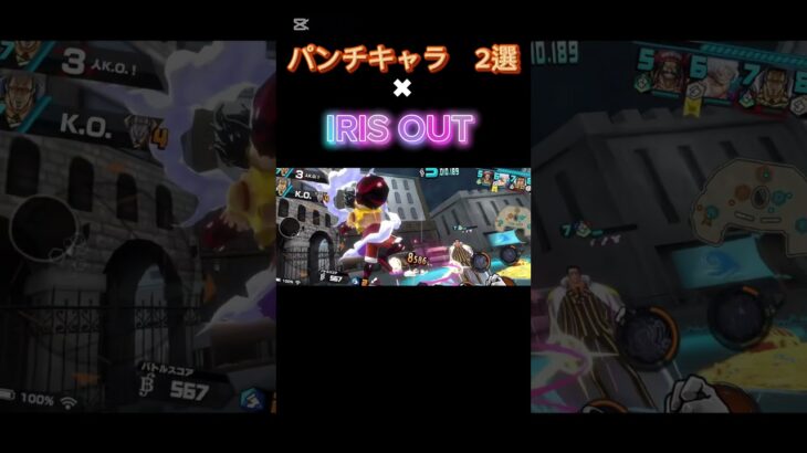 「IRIS OUT」でバウンティラッシュキル集 #anime #バウンティ #ワンピース #かっこいいキル集 #onepiecebountyrush