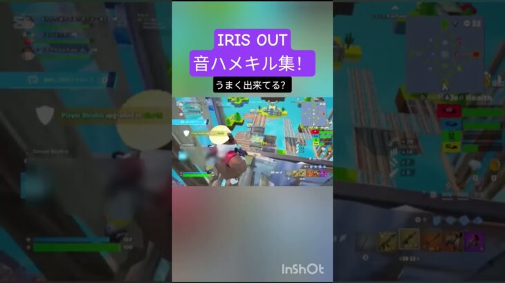 IRIS OUT音ハメキル集！#フォートナイト#fortnite#キル集#shorts#おすすめにのりたい#人気になりたい#ばずれ#伸びろ