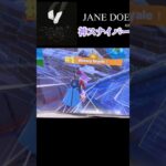 【JANE DOE/米津玄師-宇多田ヒカル】PS4PAD神スナイパーキル集【Fortnite/フォートナイト】#shorts