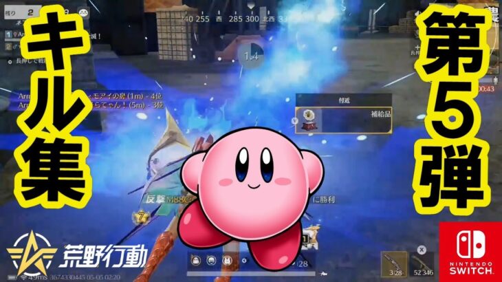 【荒野行動】M88C多めのキル集【Switch勢】