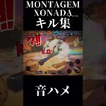 MONTA GEM XONADA×キル集【バウンティ】#sports #おすすめ #のびろ #ばずれ #ワンピースバウンティラッシュ
