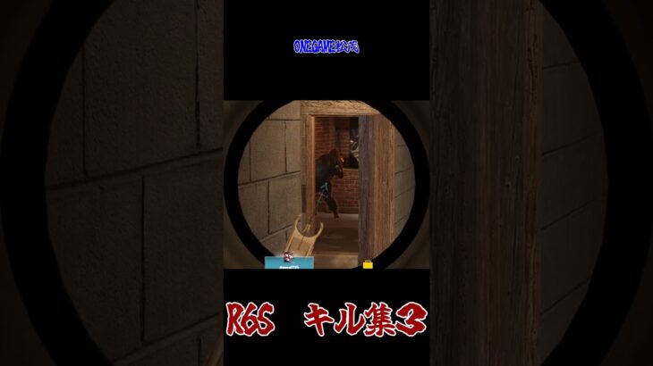 【ONEGAME松茂】どんぐりのキル集3【R6S】