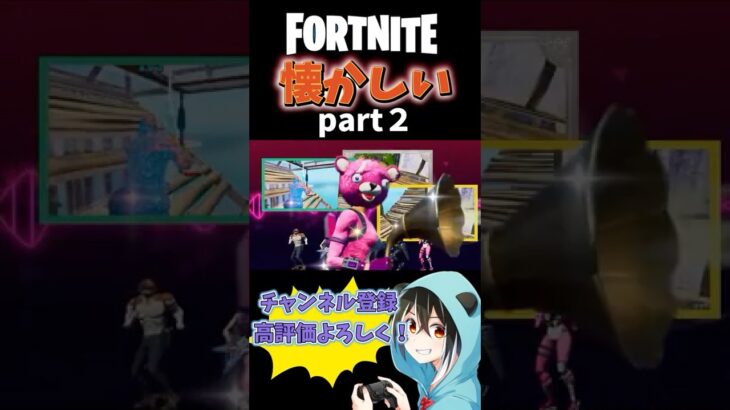 アニメのOPみたいなモンタージュクリップ！ #白黒パンダ #フォートナイト #キル集 #ゲーム実況 #anime #shorts