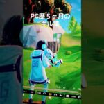 PC歴５ヶ月のキル集