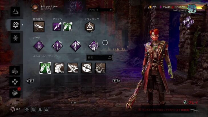 PS5版|参加型|Dead by Daylight|進撃の巨人コラボ再販きてる