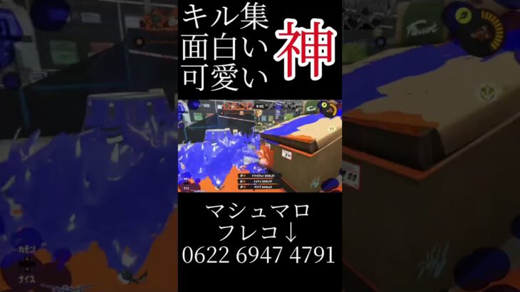 キル集・面白い・可愛いスプラPart4！