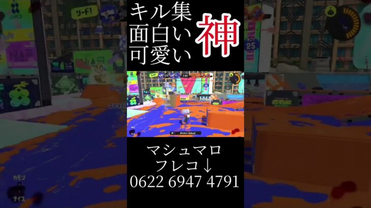 キル集・面白い・可愛いスプラPart5（ラスト）
