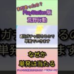 辛うじて息してるPlayStation版荒野行動 の ガチャ  #荒野行動 #netease #ガチャ #shorts