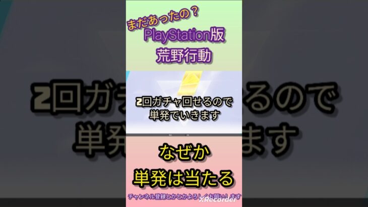 辛うじて息してるPlayStation版荒野行動 の ガチャ  #荒野行動 #netease #ガチャ #shorts