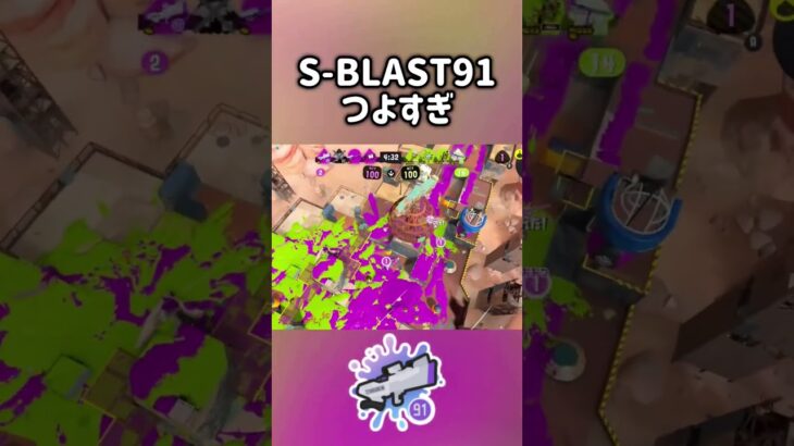 S-BLAST91のキル集2 #スプラトゥーン3 #splatoon3 #キル集