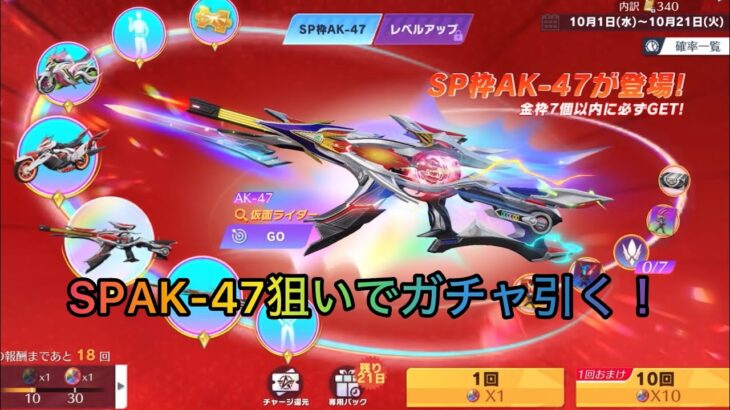 【荒野行動】SP枠AK-47欲しすぎる奴のガチャ動画！ガチャに勝ったか、負けたかは最後まで見れば分かるよ！