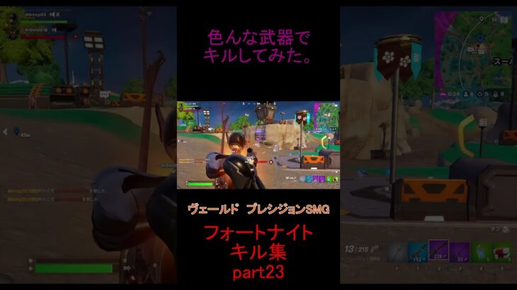 (利用者様作成) フォートナイト のキル集 Shortバージョン[part23]#fortnite #shorts