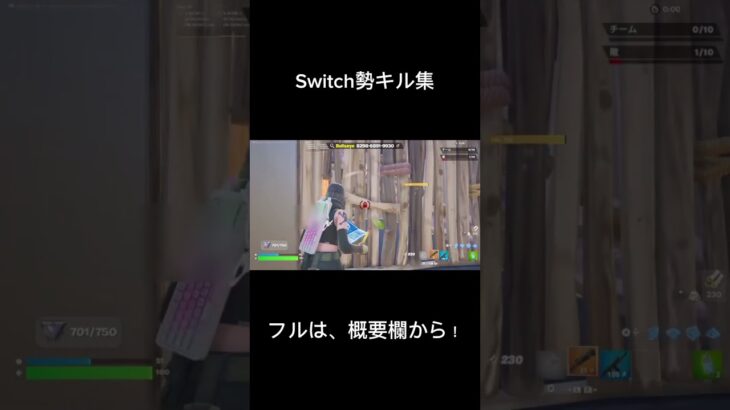 Switch勢のキル集！#フォートナイト #フォトナ #fortnite #switch勢 #キル集 #キル集フォートナイト #グッバイ宣言