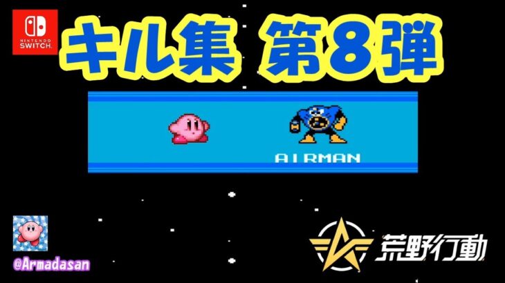 【荒野行動】Switch1最後のキル集【Switch勢】