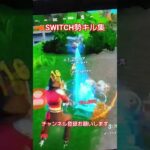 Switch勢キル集#shortst #フォートナイト #フォトナ #fortnite ＃キル集