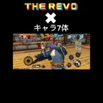 THE REVOでキル集作ってみた！ #opbr  #onepiece  #バウンティ #shorts  #キル集