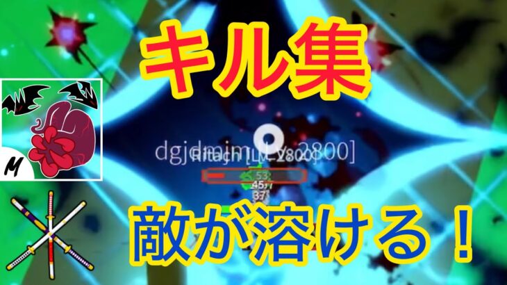 【ブロックスフルーツ】ポータルサングTTKキル集!!