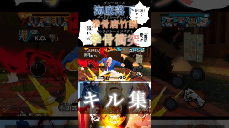 ガープ×The Nights キル集   #バウンティ #バウンティラッシュ #キル集 #onepiece  #ワンピース