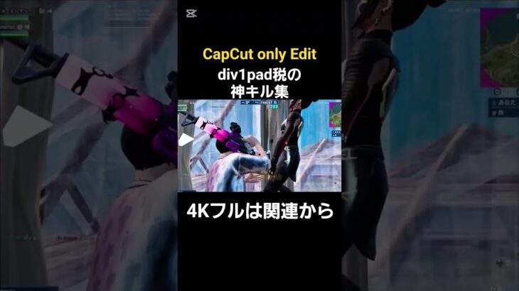 This is me #フォートナイト #fortnite #fncs #キル集