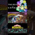 【ヒロアカUR】n度目のOFAキル集!!!正直まだまだストックある… 使用曲 #THEREVO #ヒロアカUR #ウルトラランブル #ブルアカ  #shorts #OFAデク #緑谷出久 #キル集