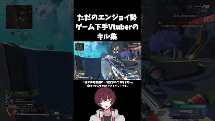 ゲーム音痴のVtuberによるAPEXキル集…pt1 #APEX #apexlegends #apex  #Vtuber